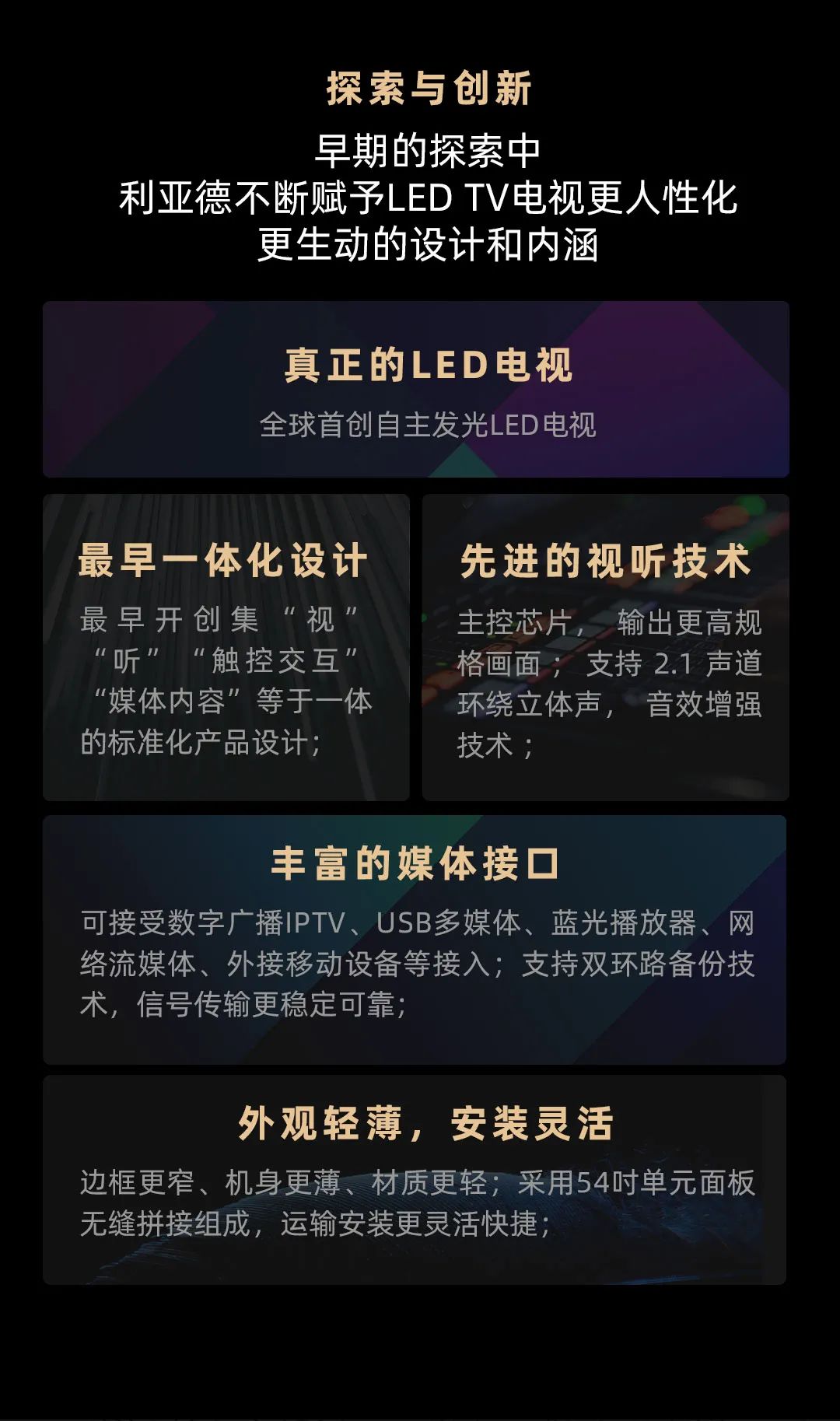 今年会·(jinnianhui)金字招牌 Leyard LED一体机的前世今生