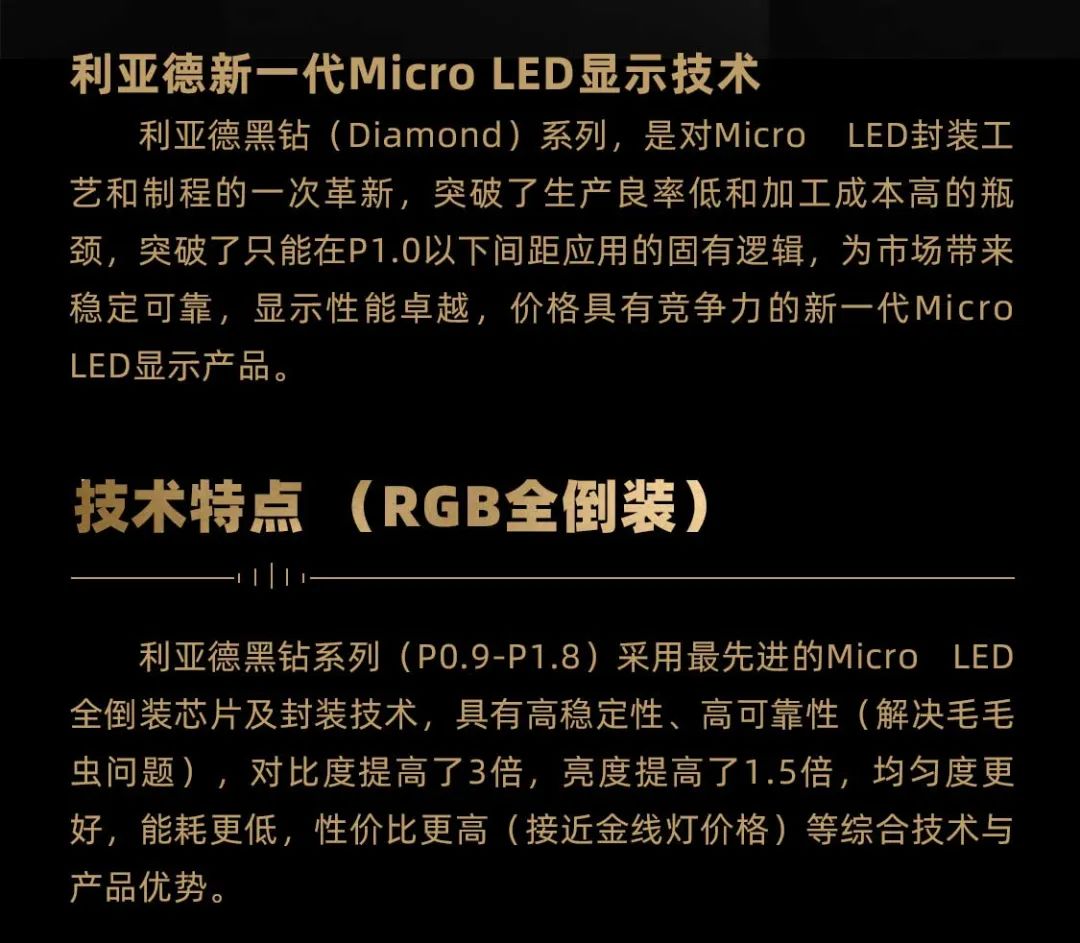 今年会·(jinnianhui)金字招牌面向全球发布第二代Micro LED显示技术——今年会·(jinnianhui)金字招牌黑钻（Diamond）系列